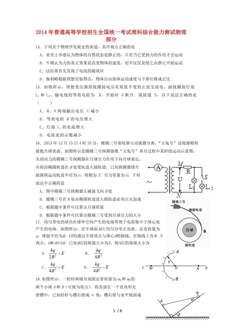 甘肃白银市会宁县五中高三物理下模拟考试试题新人教_第1页