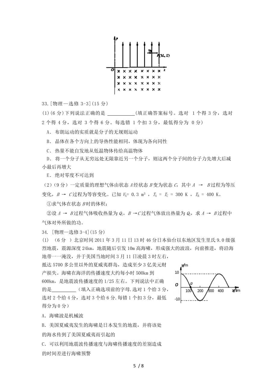 甘肃白银市会宁县五中高三物理下模拟考试试题新人教_第5页