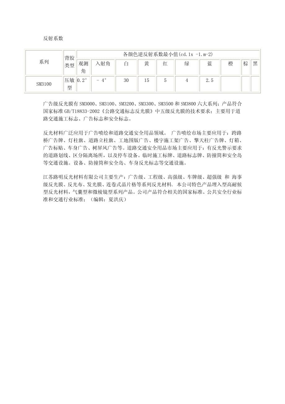 广告级3200丝网印刷型反光膜的特点说明_第2页