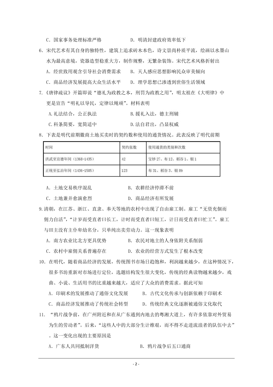 福建省漳平市第一中学2020届高三上学期期中考试 历史 Word版含答案_第2页