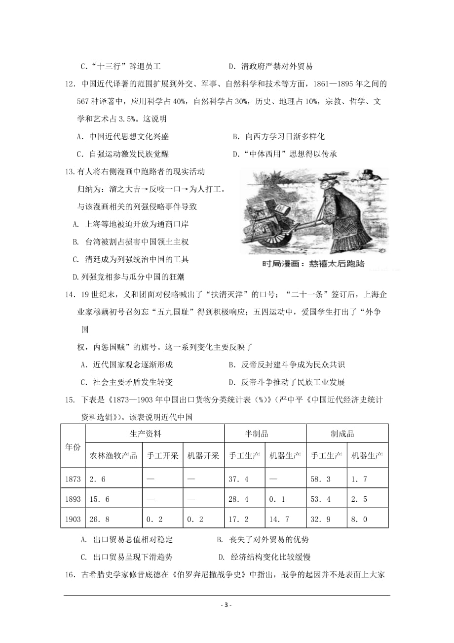 福建省漳平市第一中学2020届高三上学期期中考试 历史 Word版含答案_第3页