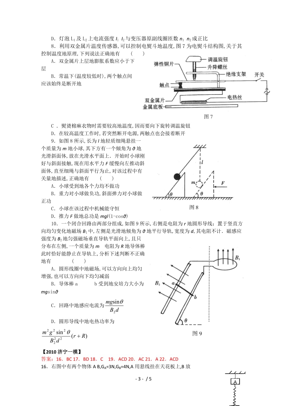 甘肃名教师招考培训班资料物理汇编专题训练选择题_第3页