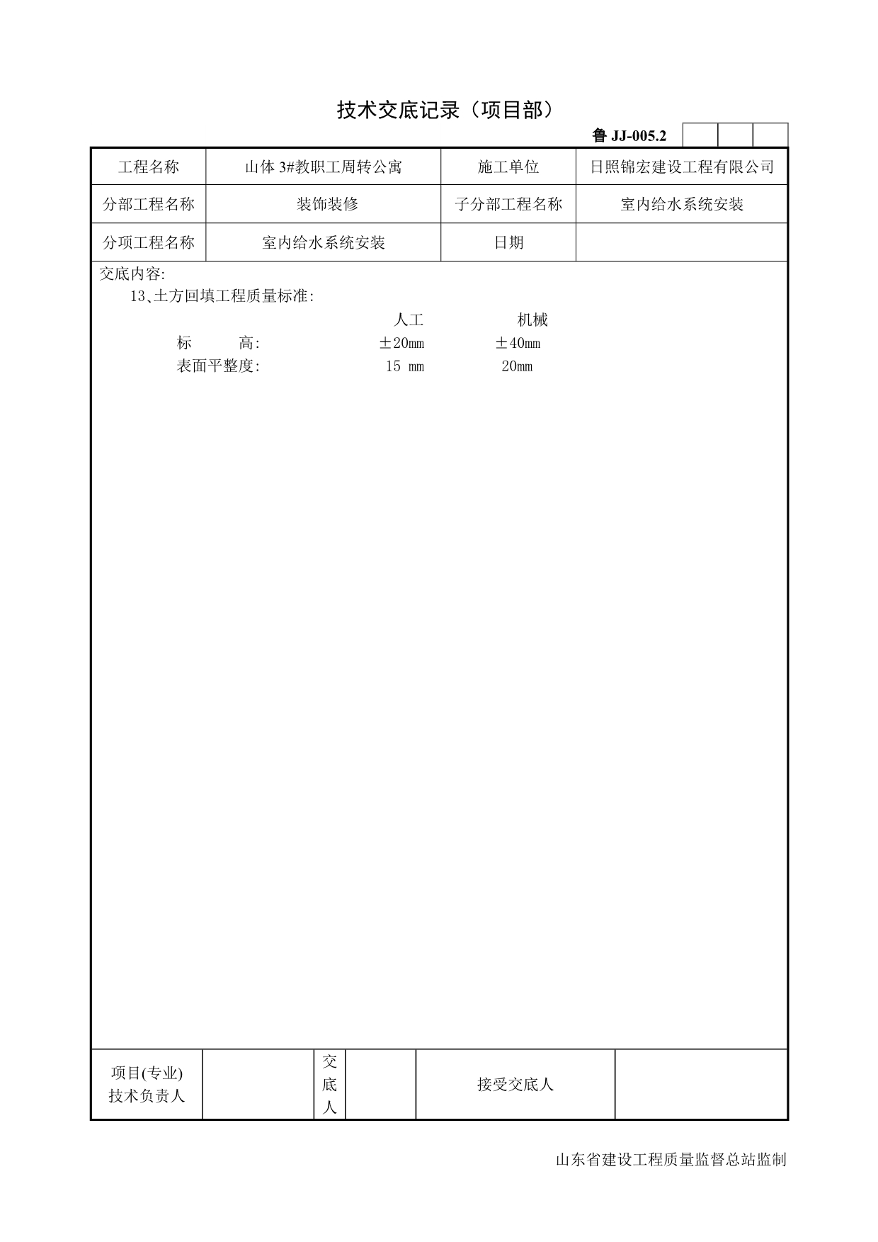 项目部给水系统安装的技术交底规范文件_第3页