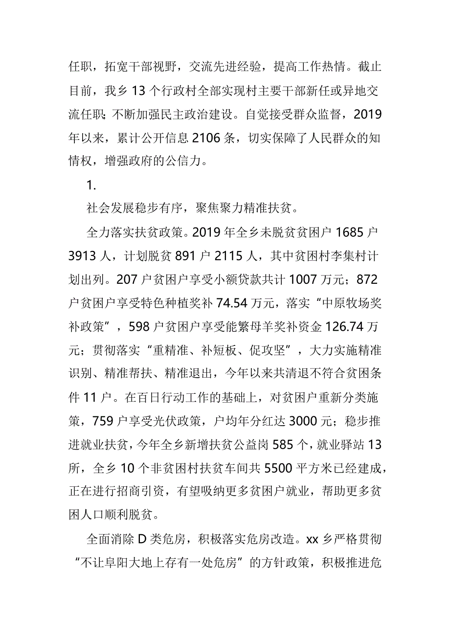 乡镇2019年总结5篇_第2页