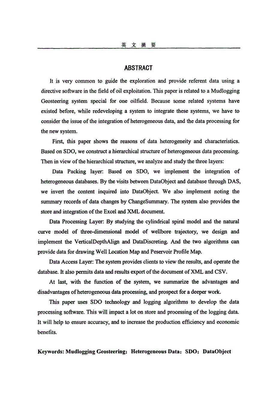 基于sdo的录井异构数据处理的研究与应用_第3页