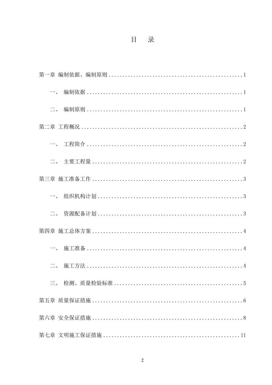 抛石挤淤软基处理专项施工方案_第2页