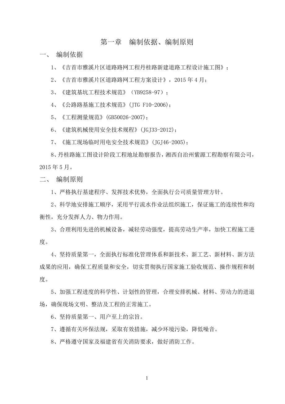 抛石挤淤软基处理专项施工方案_第3页