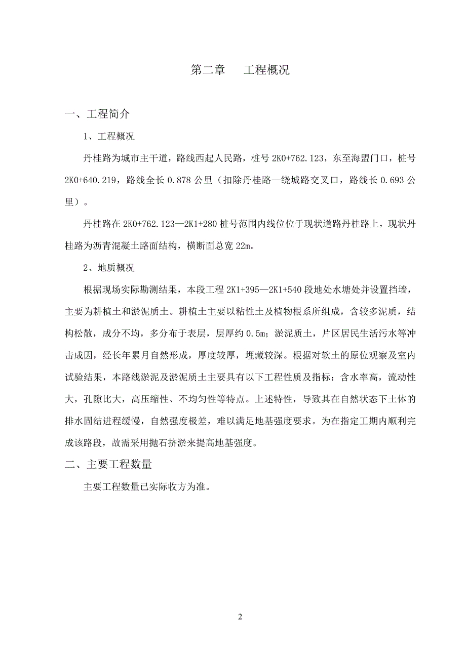 抛石挤淤软基处理专项施工方案_第4页