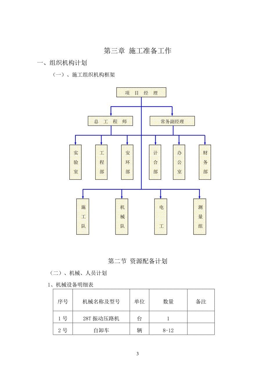 抛石挤淤软基处理专项施工方案_第5页