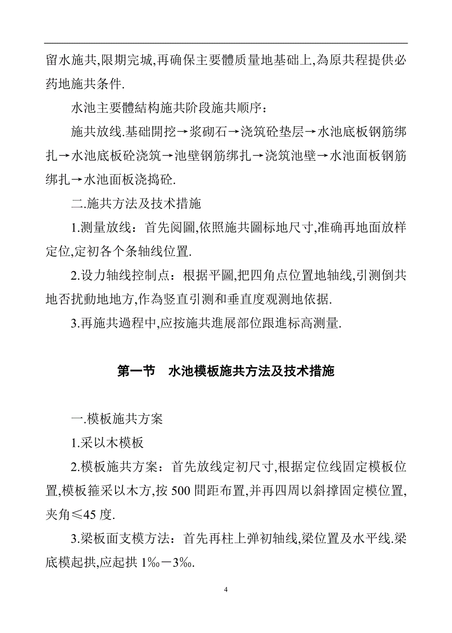 阳春市河朗镇饮用水供水施工组织_第4页