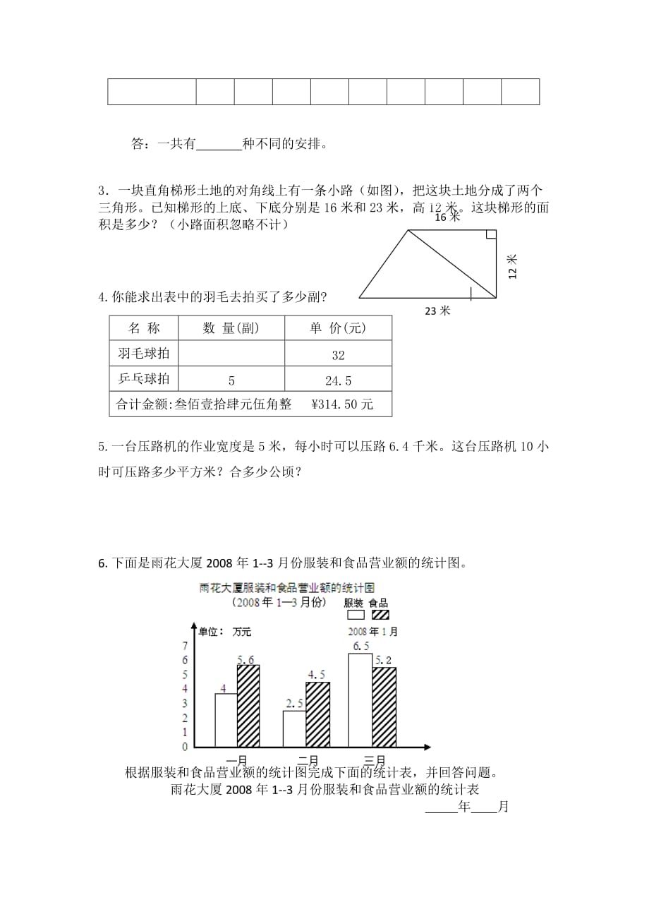 五年级上册数学试题期末练习5苏教版(2014秋)无答案_第4页