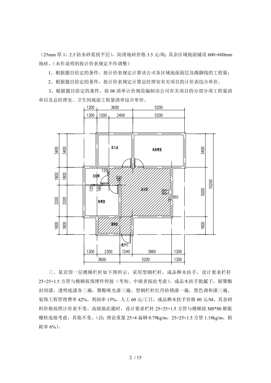 江苏省装饰造价员考试试卷及答案_第2页