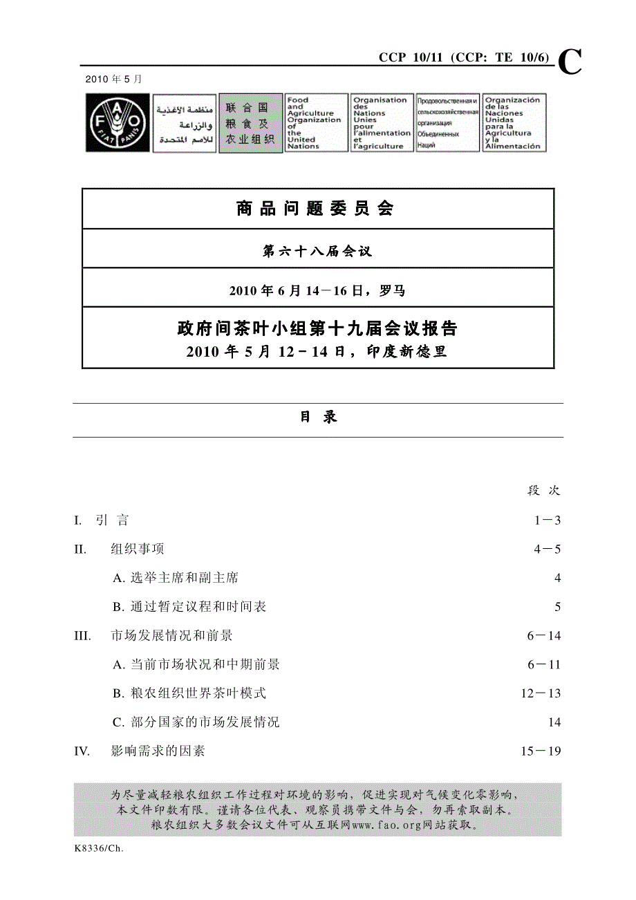 会议报告中文_第1页