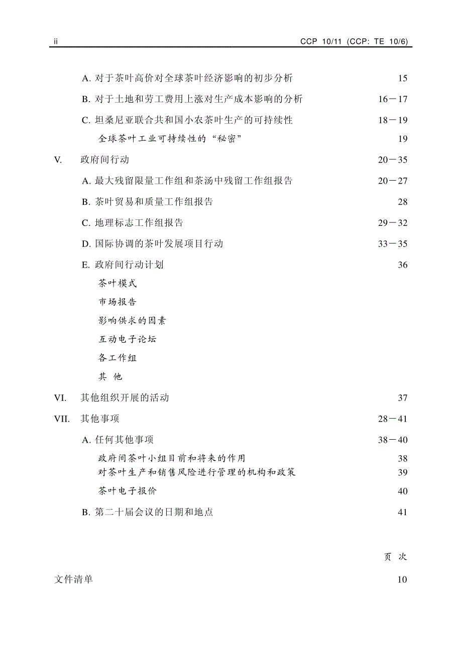 会议报告中文_第2页