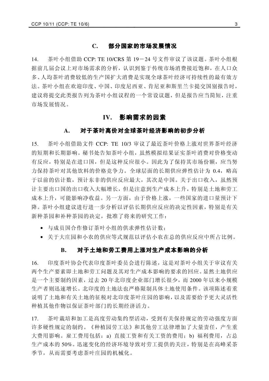 会议报告中文_第5页
