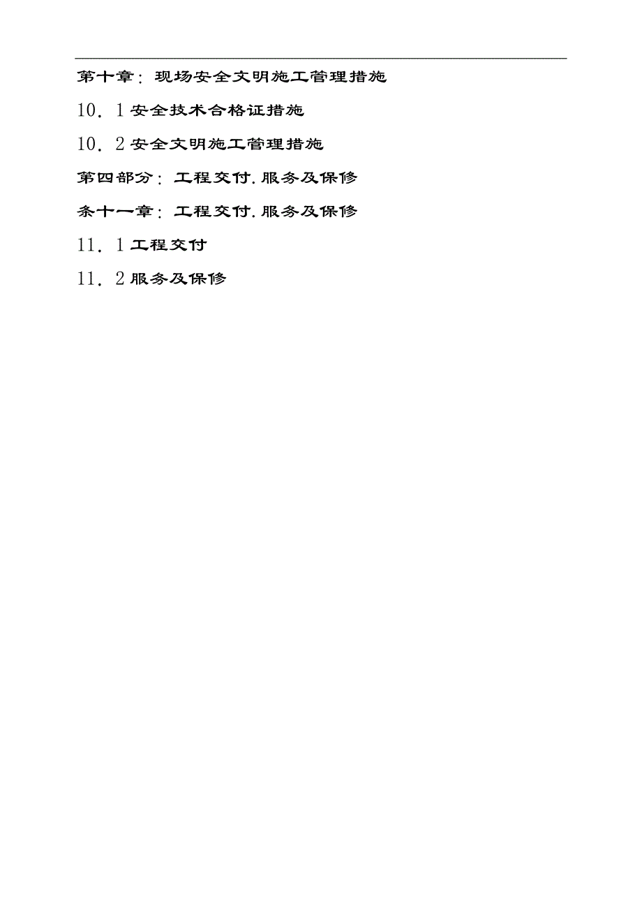 通辽商会大楼施工组织_第4页