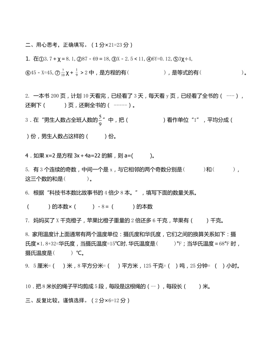 五年级下册数学试题周练苏教版(2014秋)无答案_第2页