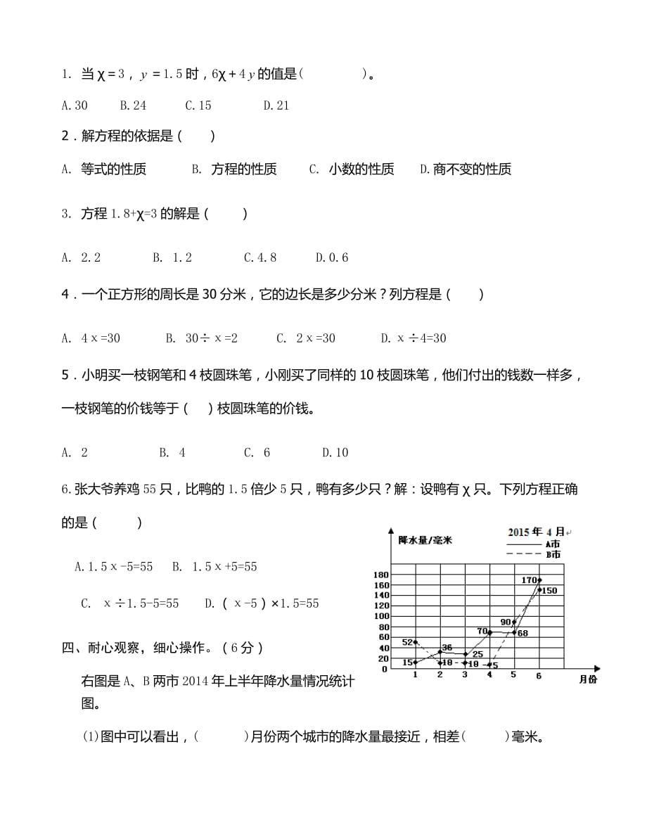 五年级下册数学试题周练苏教版(2014秋)无答案_第3页