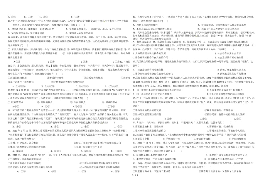 生活与哲末复习选择题集锦_第3页