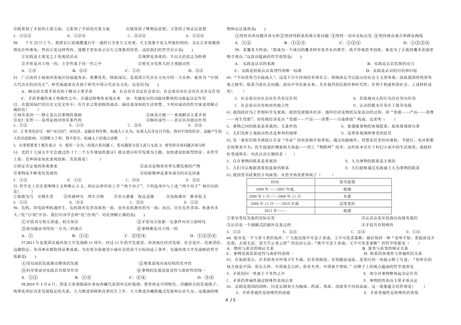 生活与哲末复习选择题集锦_第4页