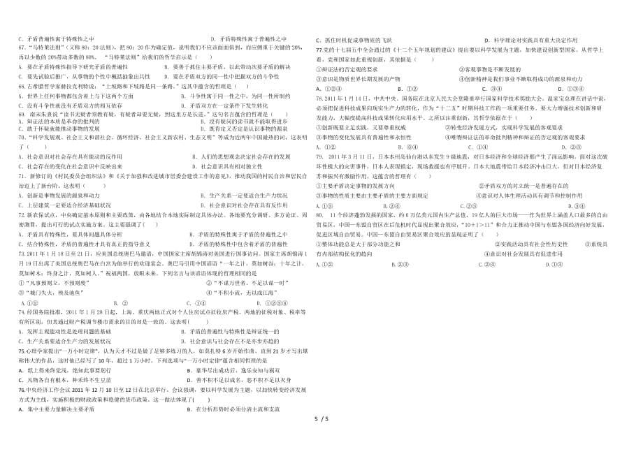 生活与哲末复习选择题集锦_第5页