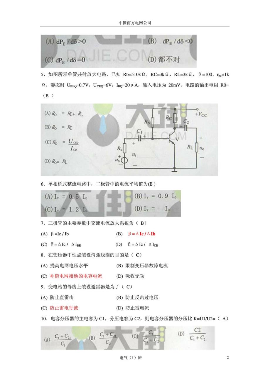广东电网2010年校园招聘电气类笔试题(附答案)_第2页