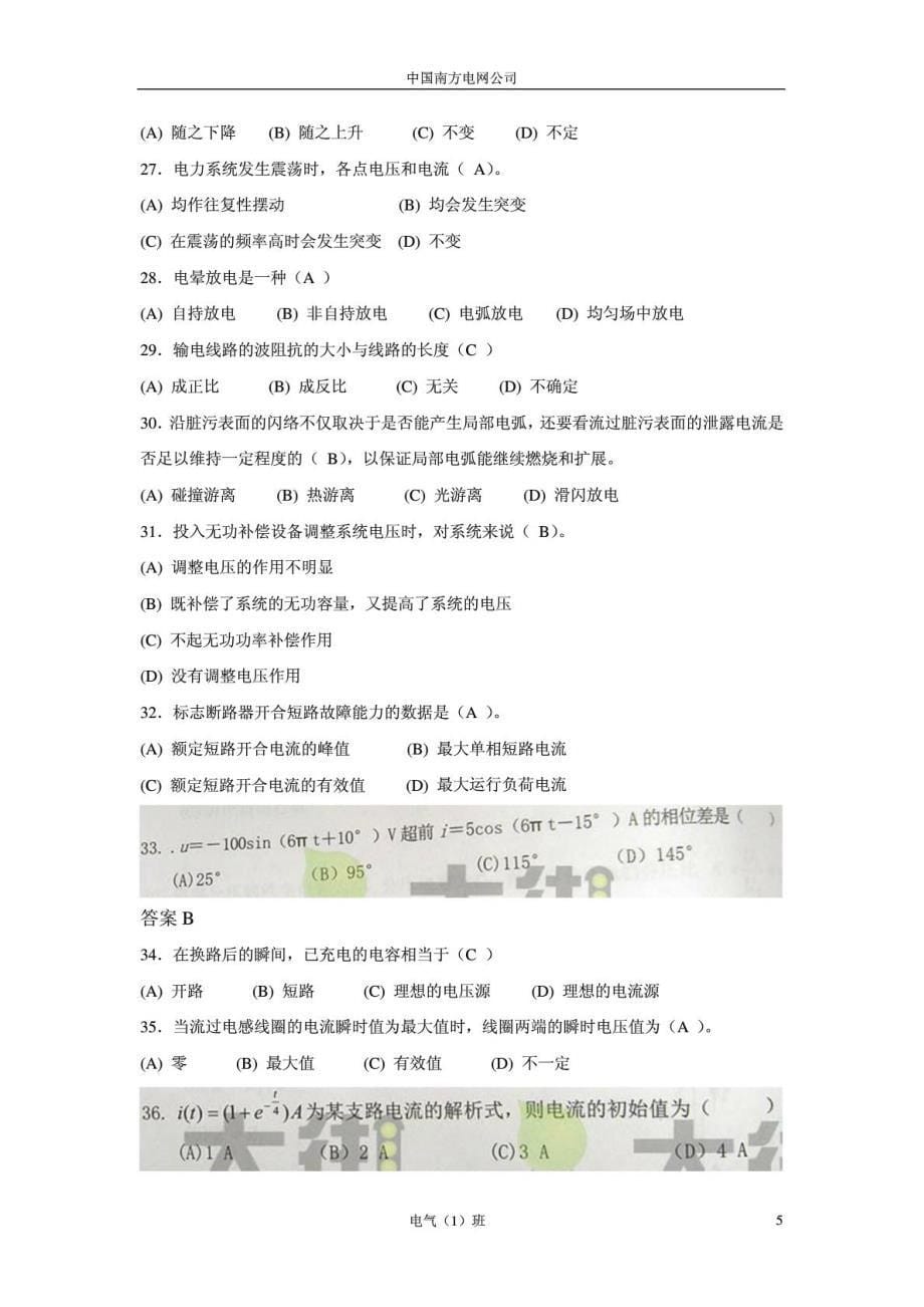 广东电网2010年校园招聘电气类笔试题(附答案)_第5页