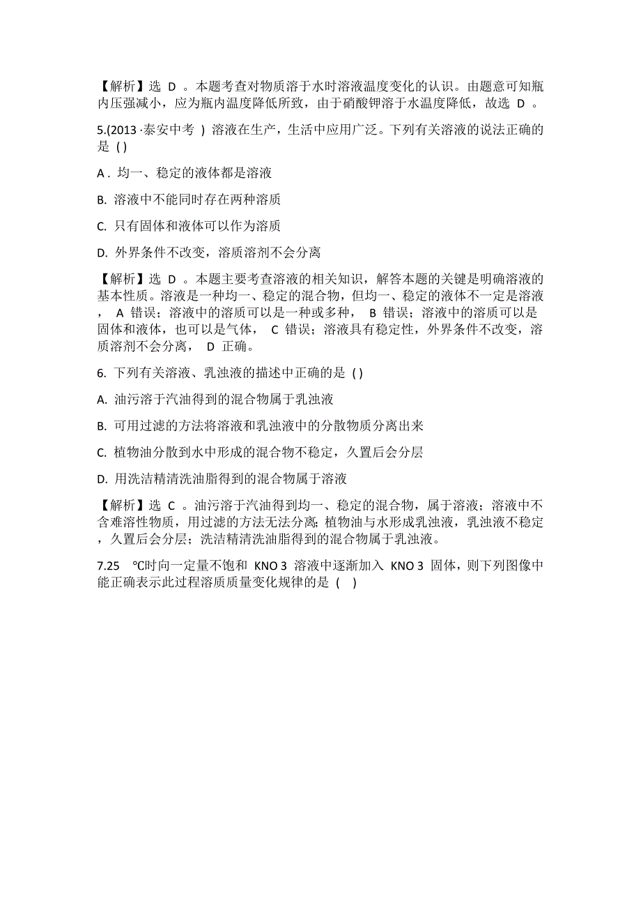 历 年初三化学溶液的形成能力提升练习题及答案_第2页