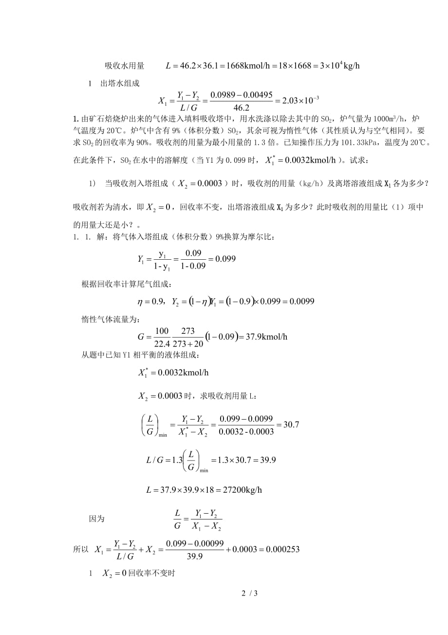 生物化工原理复习()_第2页