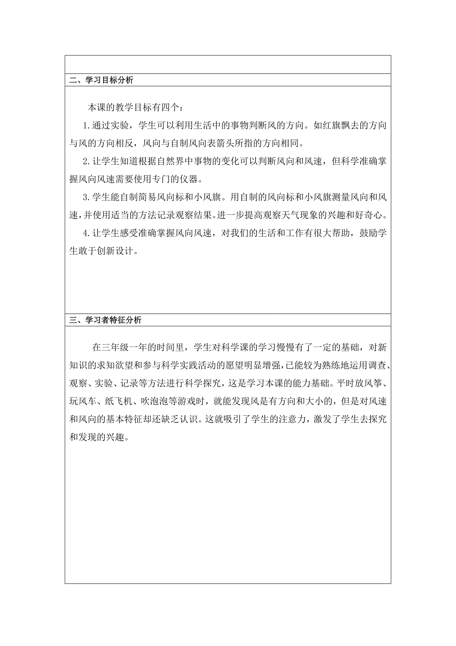 四年级上册科学教案风向和风速 教科版_第2页