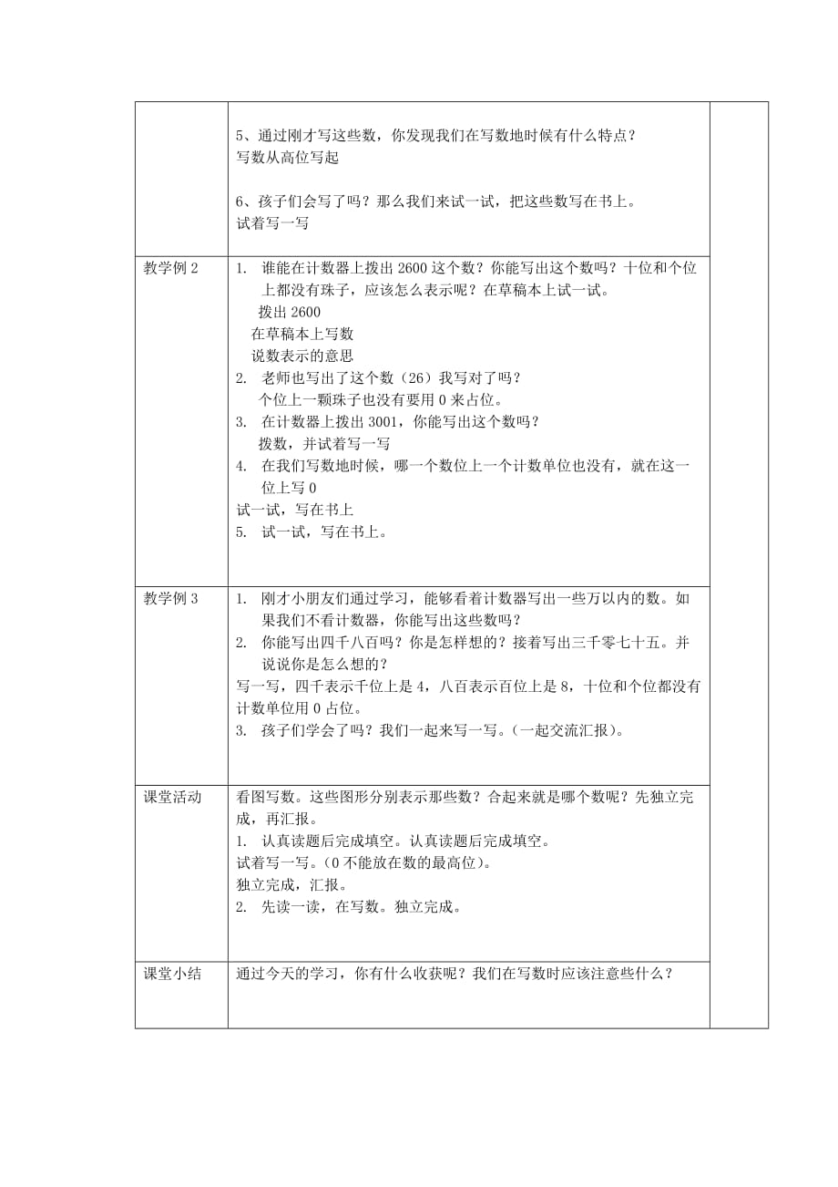 二年级下册数学教案写数（第三课时）西师大版(2014秋)_第2页