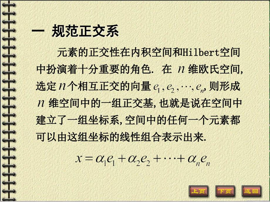 希尔伯特空间中的规范正交系_第2页