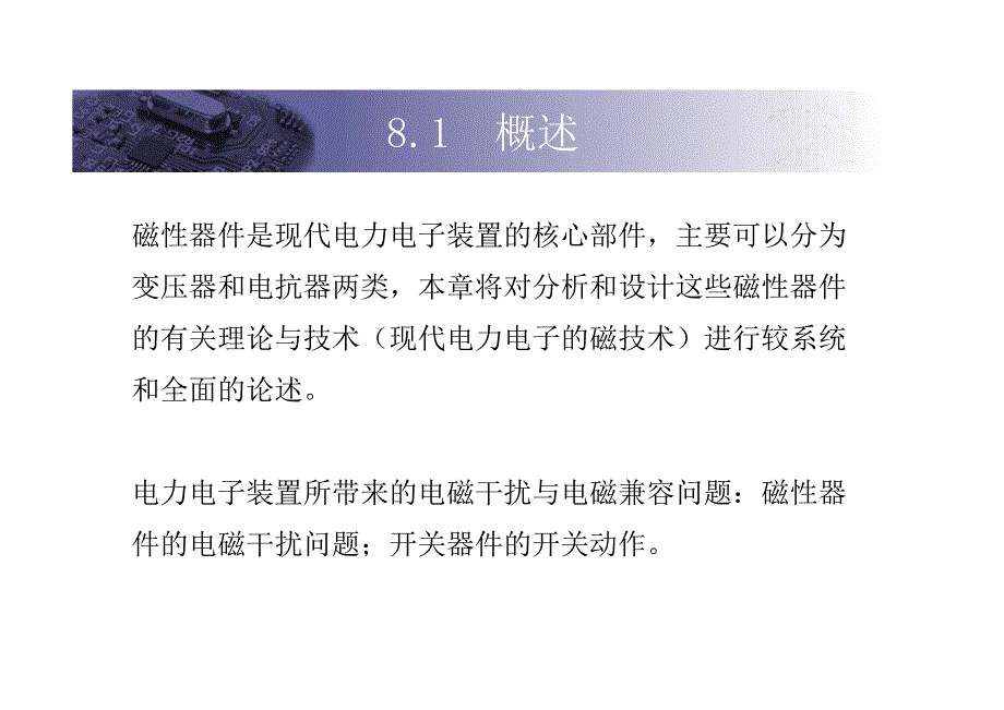 张兴高等电力电子技术课件_第3页