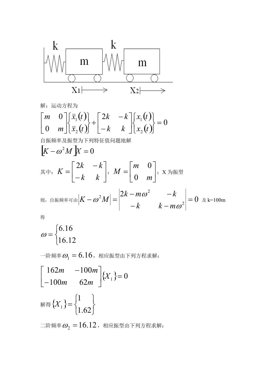 高等工程力学_第5页