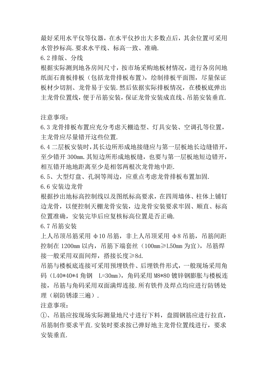 轻钢龙骨双层纸面石膏板吊顶(推荐)施工工法_第3页