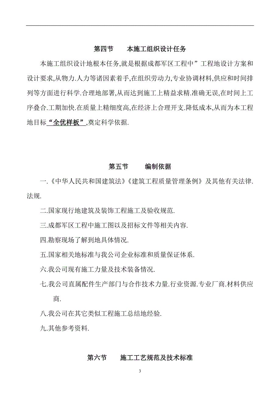 都办公楼精装修工组织_第3页