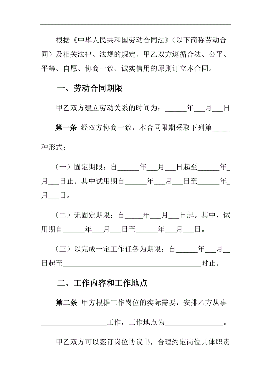 新版劳动合同模板：劳动合同书-甘肃标准版_第4页