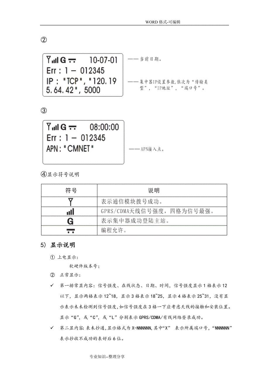 用电信息采集运维消缺_第5页