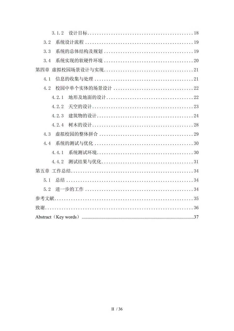 深圳大学计算机科学与技术专业本科毕业论文（设计）研究_第4页