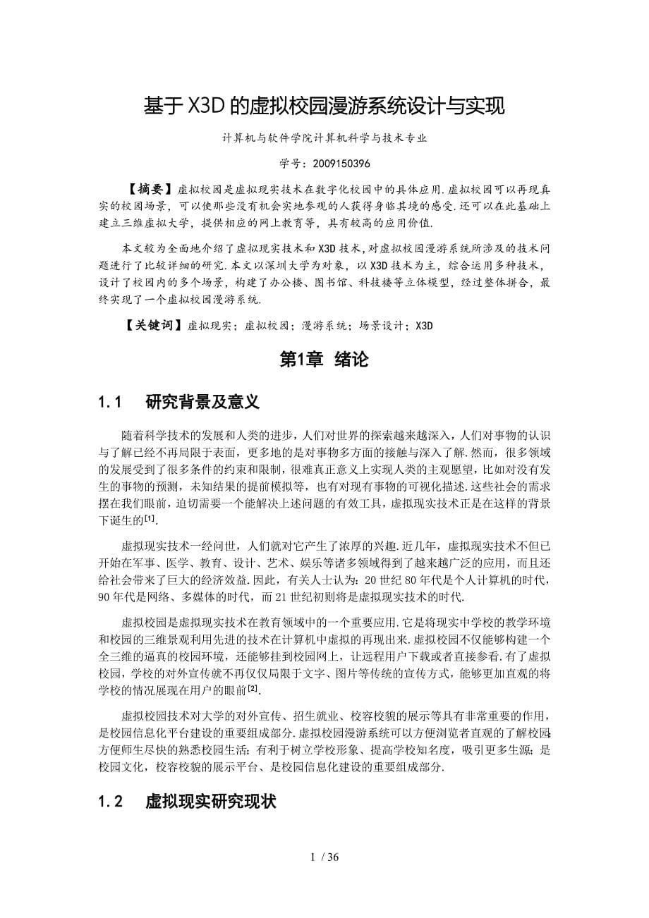 深圳大学计算机科学与技术专业本科毕业论文（设计）研究_第5页