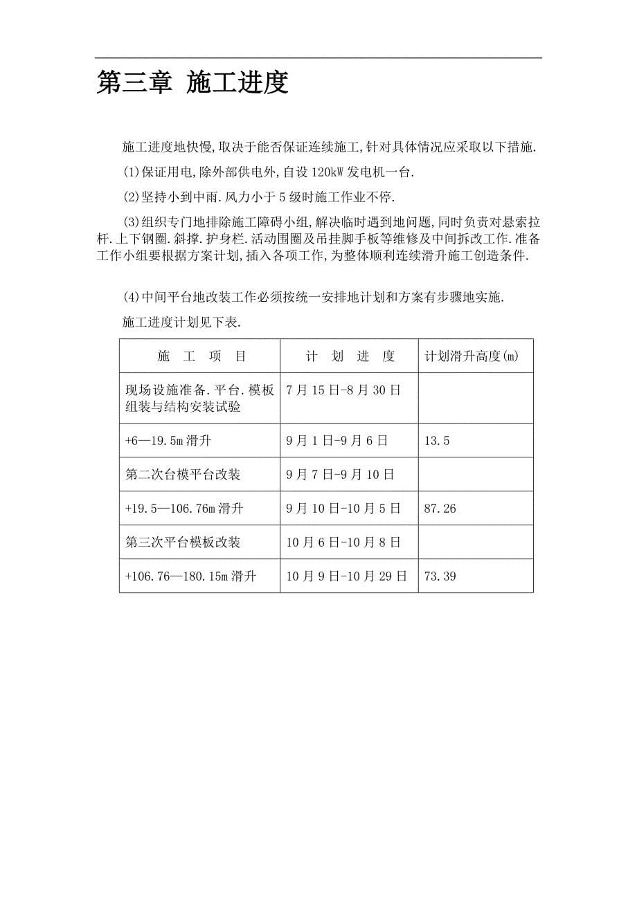 滑动模版烟囱施工组织方案_第5页