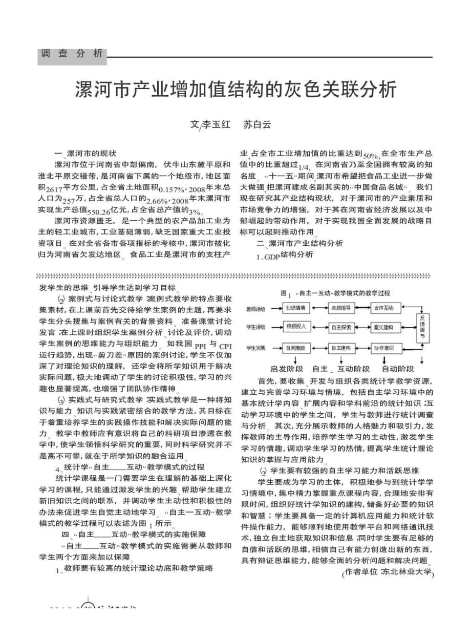 基于创新型人才培养的统计学教学模式构建_第2页