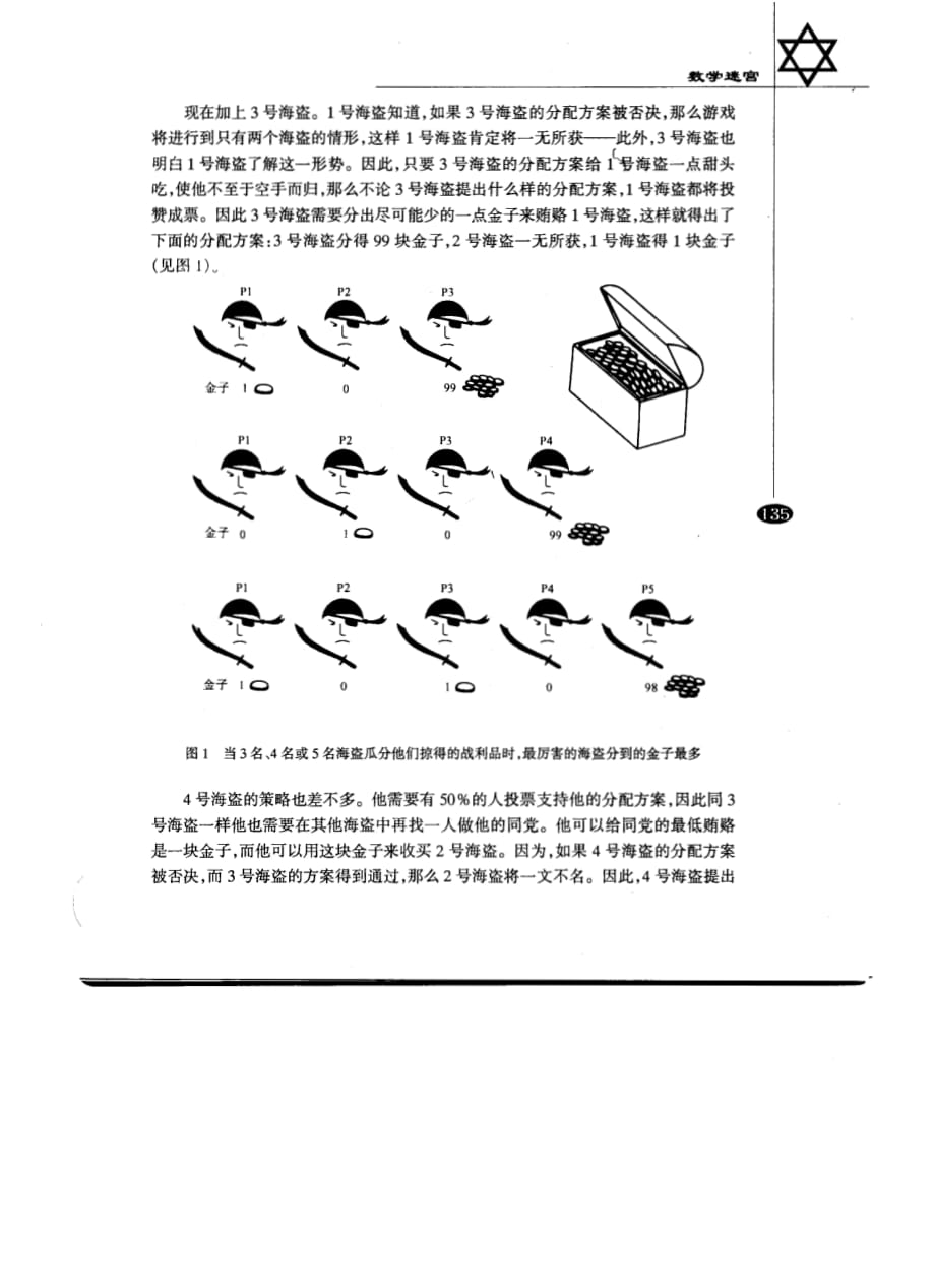 应用高等数学教学课件作者第二版张克新电子教案海盗的难题课件_第3页