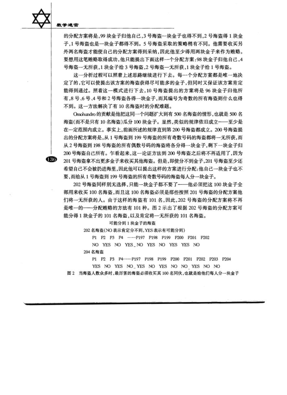 应用高等数学教学课件作者第二版张克新电子教案海盗的难题课件_第4页