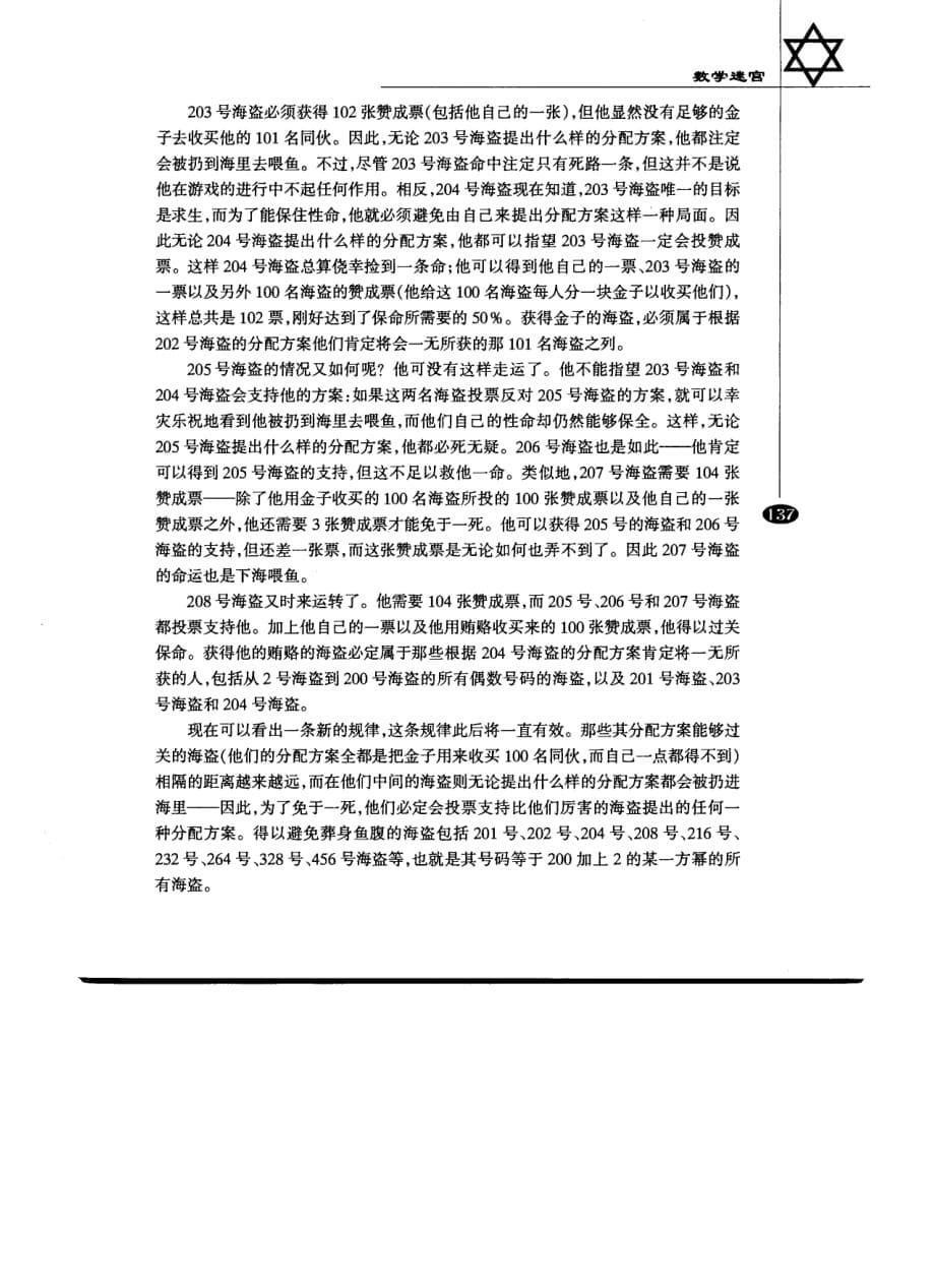 应用高等数学教学课件作者第二版张克新电子教案海盗的难题课件_第5页