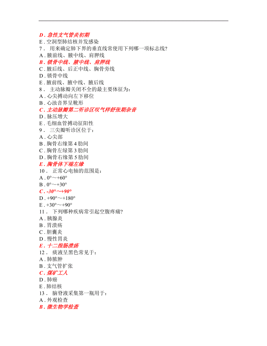 规培资料大全-诊断学考试题库42_第2页