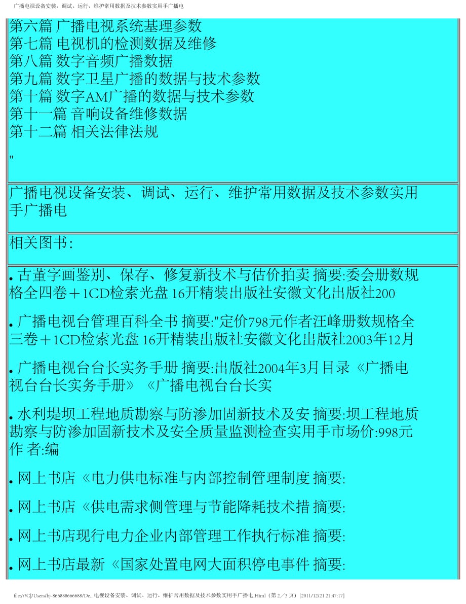 广播电视设备安装、调试、运行、维护常用数据及技术参数实用手广播电_第2页