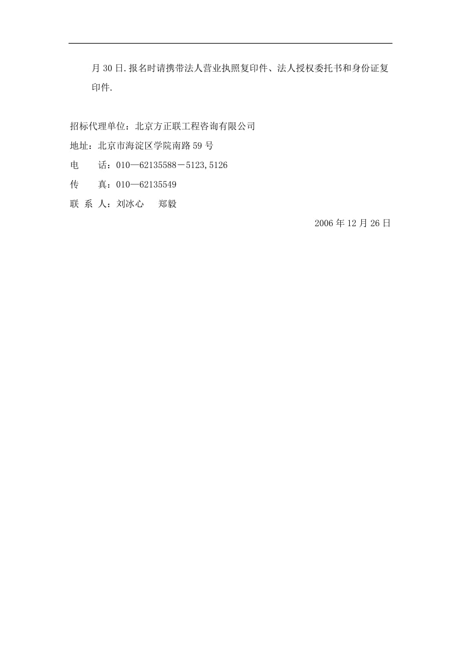 站综合业务楼项目雨蓬工程招标公告_第2页