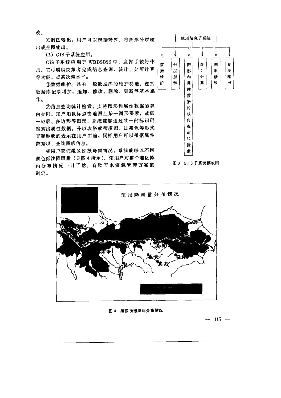 黄河下游水资源管理空间决策支持系统研究_第4页