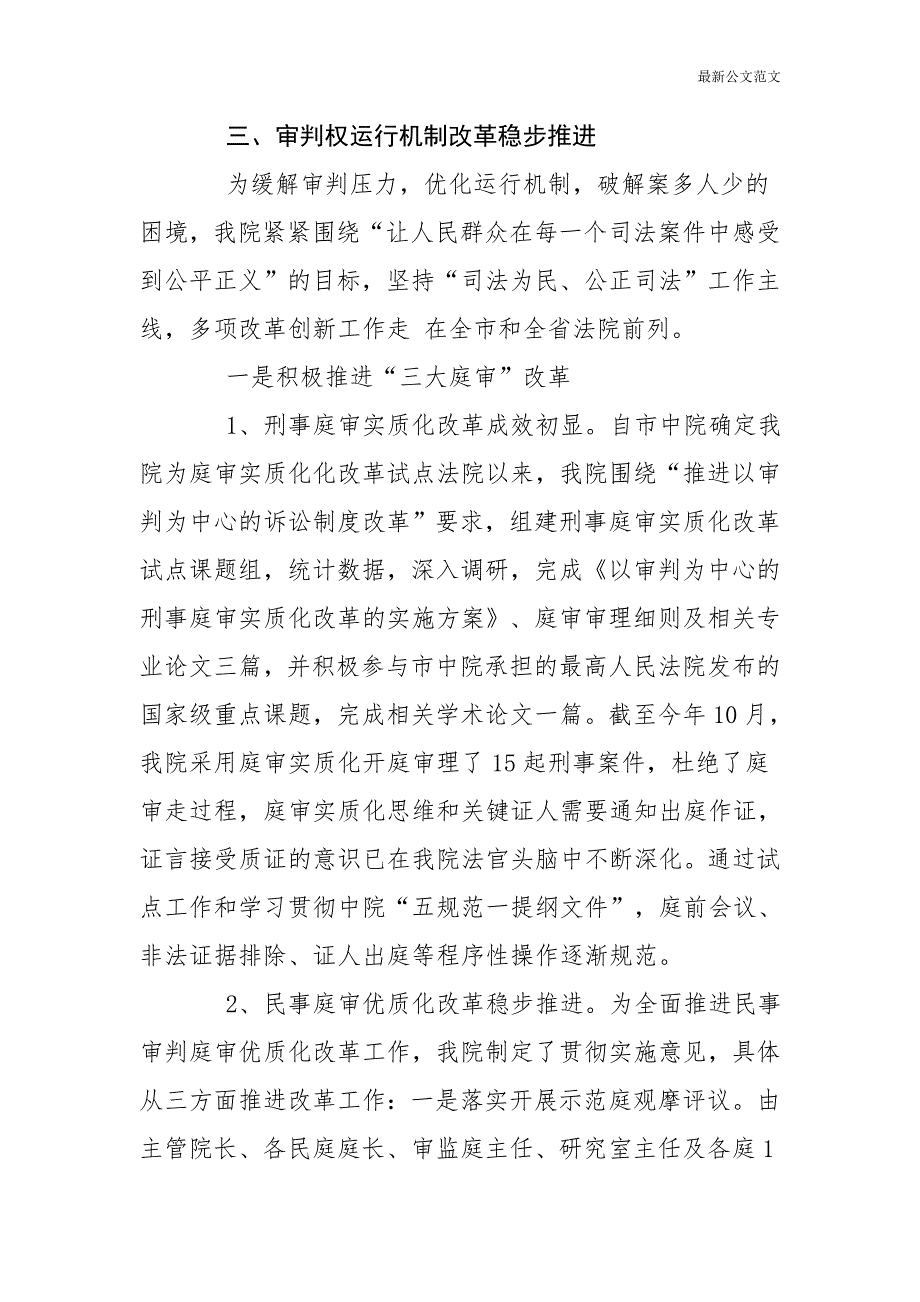 范文：XX区人民法院XX年工作总结及XX年工作计划_第3页